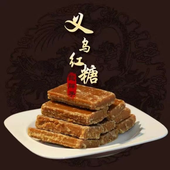 义乌红糖