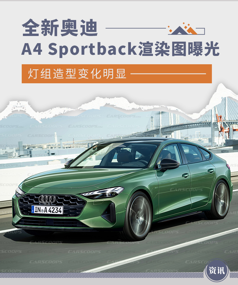 灯组变化明显 全新奥迪A4 Sportback渲染图曝光